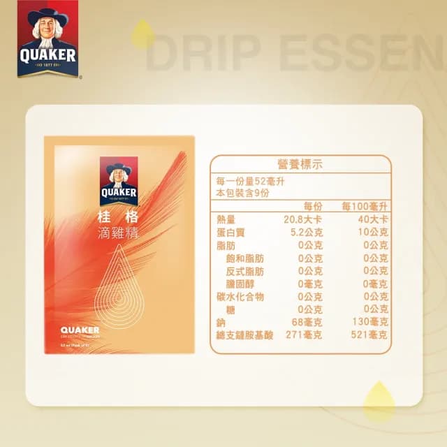【QUAKER 桂格】滴雞精52ml×9包×2盒+送1盒 共3盒(共27入 送禮推薦)