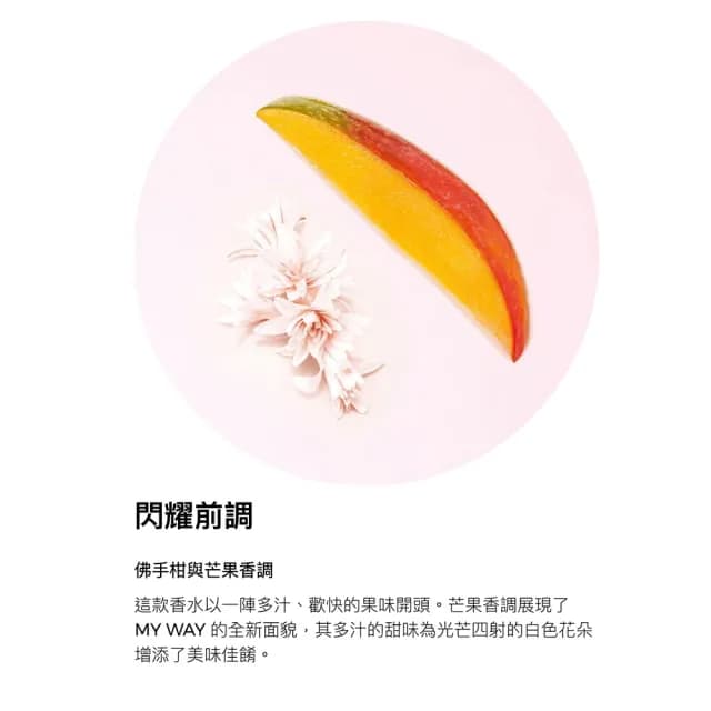 【ARMANI 亞曼尼】官方直營 MY WAY淡香精 晨曦版 30ml