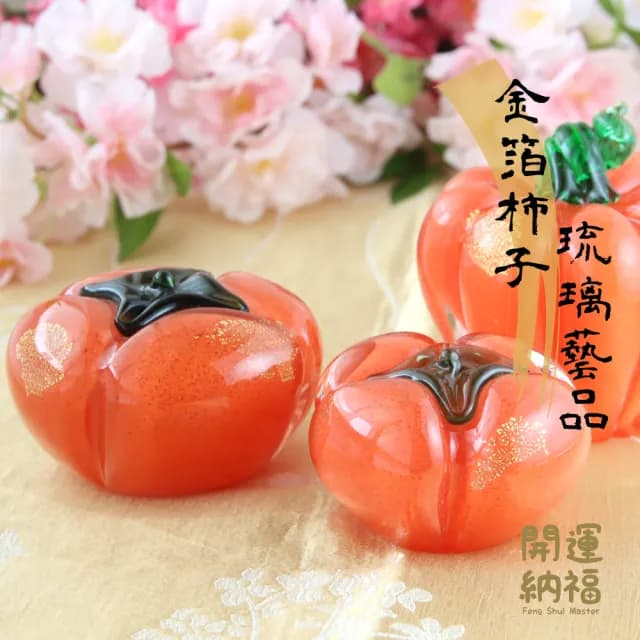 【開運納福】柿柿吉利金箔柿子琉璃擺飾9.5cm(台灣師傅手工精製/開運擺飾/開店送禮)
