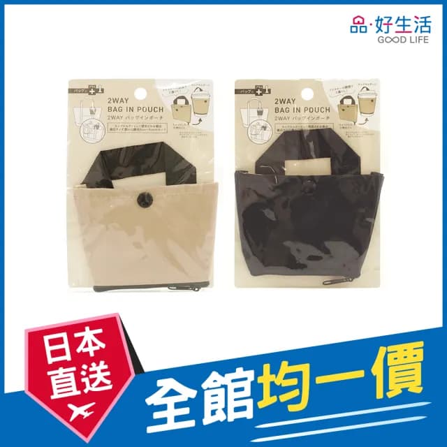 【GOOD LIFE 品好生活】父親節禮物 素色兩用式袋中袋杯套(日本直送 均一價)
