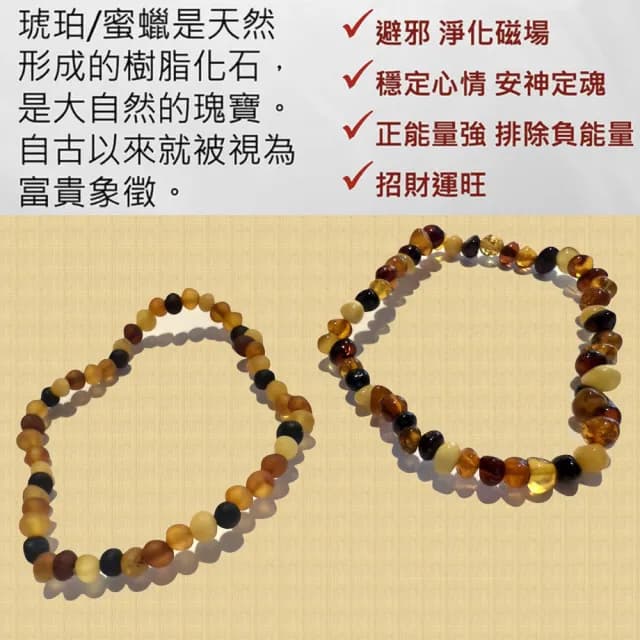 【Alamode】多色然琥珀手鍊 入門款 二選一(波羅的海琥珀 正能量)