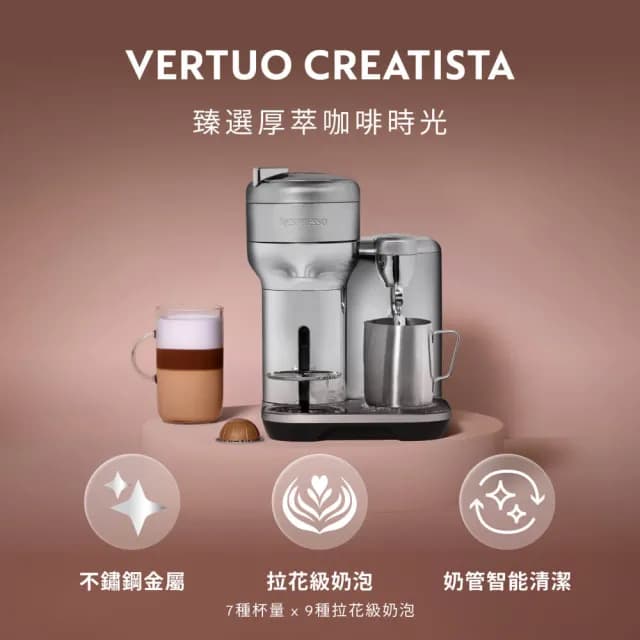 【Nespresso】臻選厚萃Vertuo Creatista膠囊咖啡機_不鏽鋼金屬色(瑞士頂級咖啡品牌/義式/拿鐵/奶泡機/冷萃)