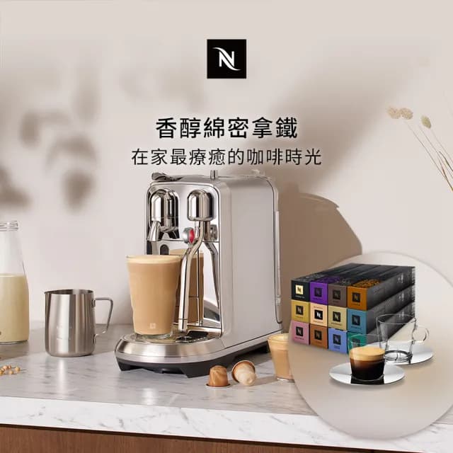 【Nespresso】膠囊咖啡機 Creatista Plus 咖啡機 義式 奶泡機(探索禮盒120顆迎新會員組)