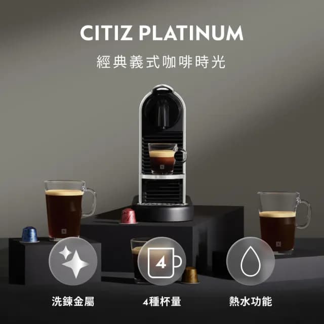 【Nespresso】膠囊咖啡機 CitiZ Platinum(探索禮盒120顆迎新會員組/義式)