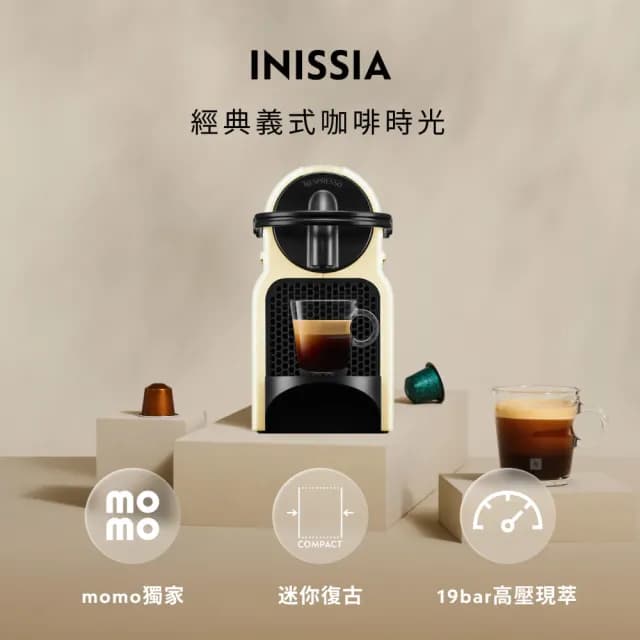 【Nespresso】膠囊咖啡機 Inissia _多色任選(瑞士頂級咖啡品牌/送禮/入厝/義式/隨身)