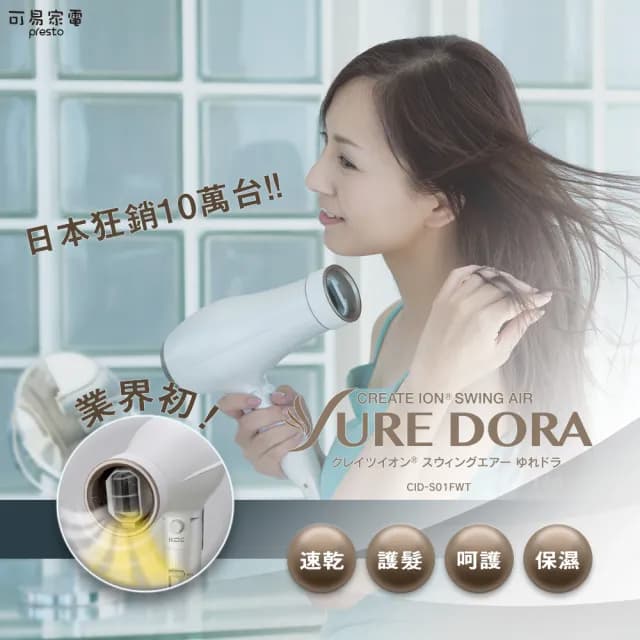 【日本Create ion創離子】翻轉風 專業沙龍級負離子吹風機(CID-S01FWT)