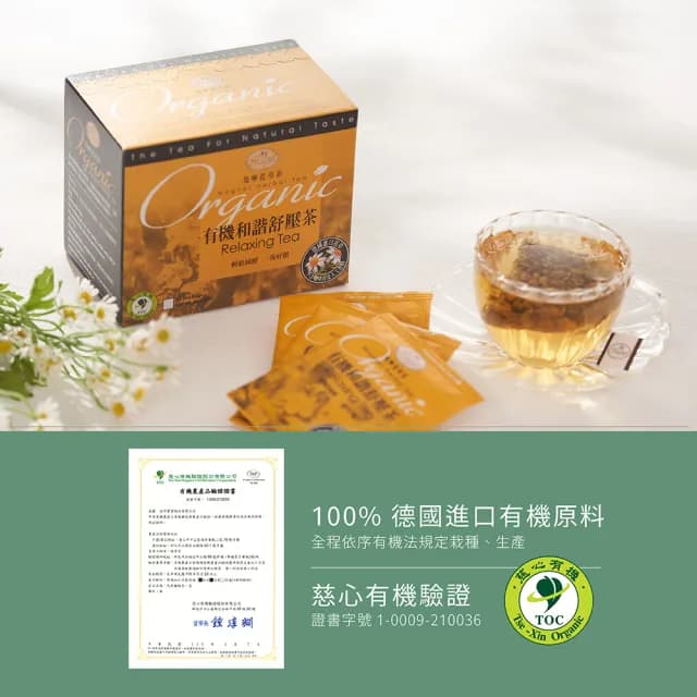 【曼寧】有機和諧舒壓茶2gx20入x3盒
