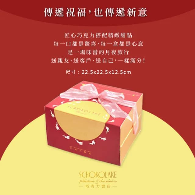 【巧克力雲莊】玉兔奔月雙層禮盒(中秋禮盒_附提袋)