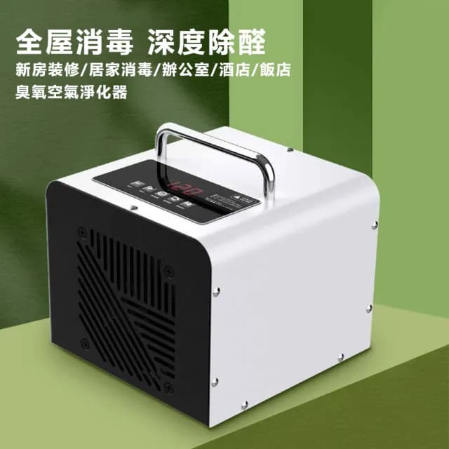 【OSLE 歐適樂】臭氧空氣凈化器活智能除甲醛去異味殺菌室內衛生間車載家用消毒機