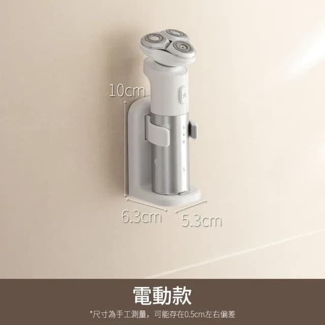 【hoi! 好好生活】懶角落壁掛電動刮鬍刀置物架