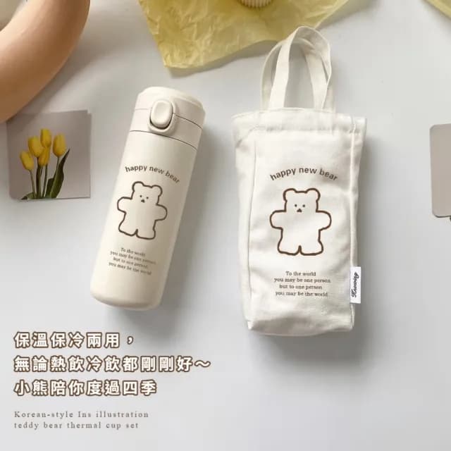 【小清新】韓系ins插畫小熊保溫杯套組(附同款手堤帶 304不鏽鋼 水瓶 水杯 水壺包 生日禮物)