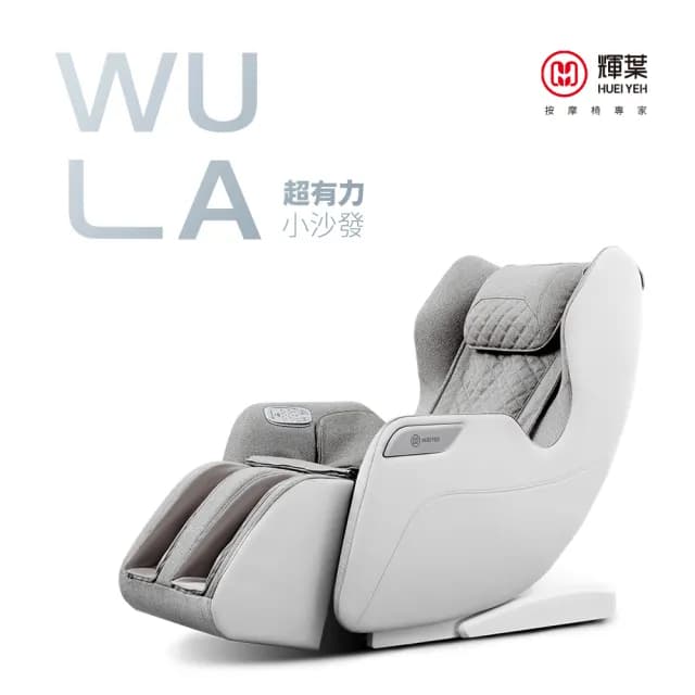 【輝葉】WULA超有力小沙發按摩椅(腳底/小腿/溫熱/穴位按摩椅 HY-3068A父親節禮物)