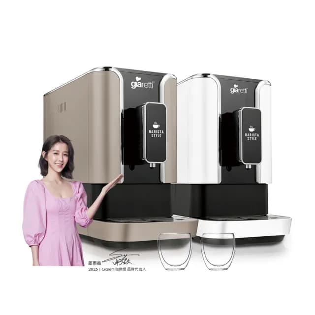 【Giaretti 珈樂堤】Barista C2+全自動義式咖啡機GI-8510(璀璨金/粉雪白)
