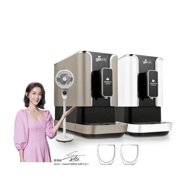 【Giaretti 珈樂堤】Barista C2+全自動義式咖啡機GI-8510(璀璨金/粉雪白)+【Giaretti】語音遙控循環立扇