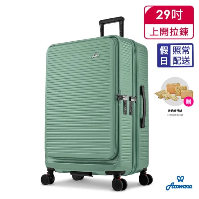 【Arowana 亞諾納】速達★29吋避震輪河馬箱 1:9前開 & 5:5對開兩用箱｜再送收納六件組(多色任選)