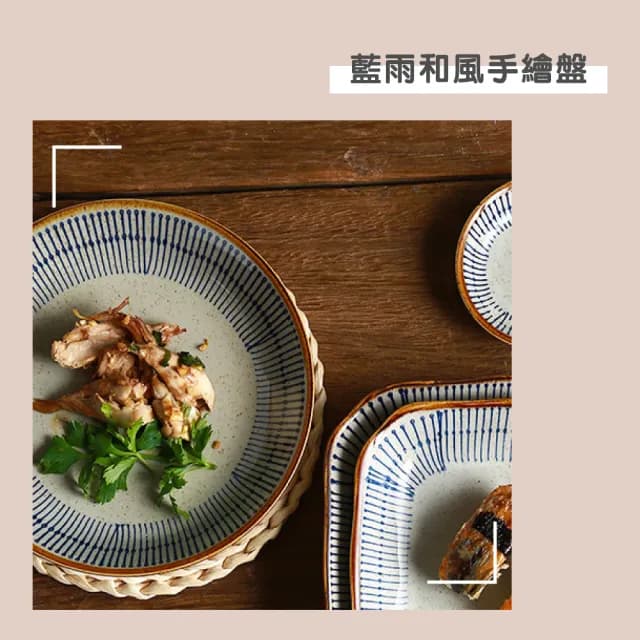 【渥思】藍雨和風手繪盤-8吋(圓盤.方盤.深盤.盤子.陶瓷餐具)