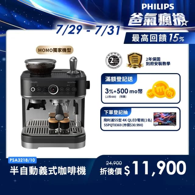 【Philips 飛利浦】半自動研磨義式咖啡機(PSA3218/10)