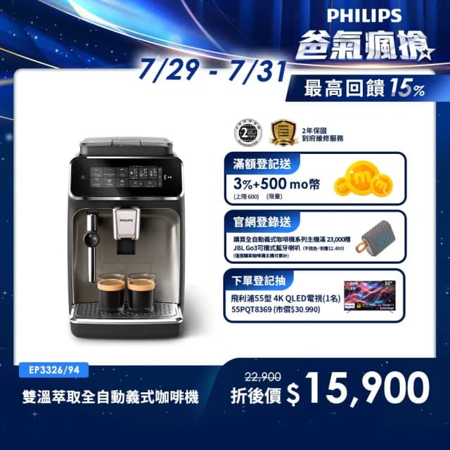 【Philips 飛利浦】雙溫萃取全自動義式咖啡機 經典銀(EP3326/94)