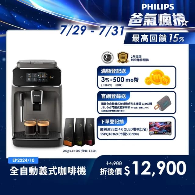 【Philips 飛利浦】全自動義式咖啡機(EP2224/10)