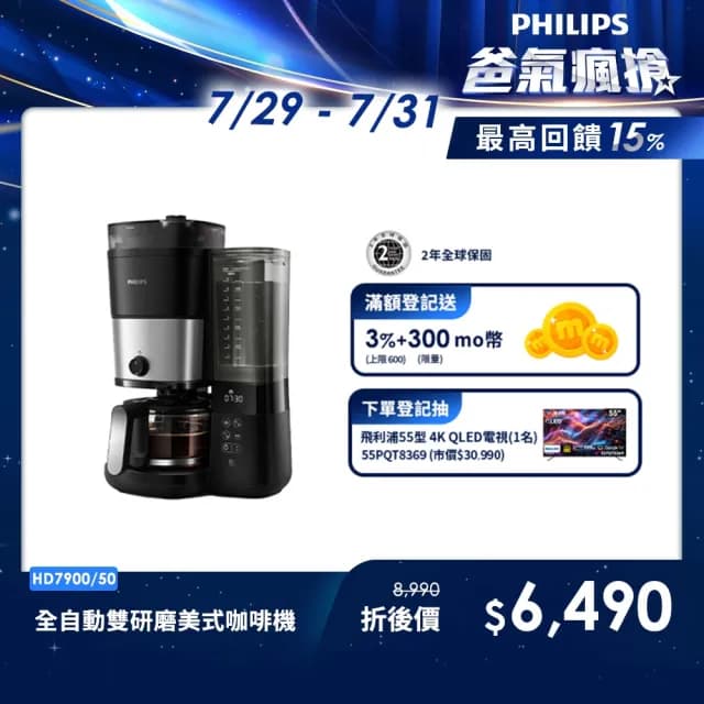 【Philips 飛利浦】全自動雙研磨美式咖啡機(HD7900/50)