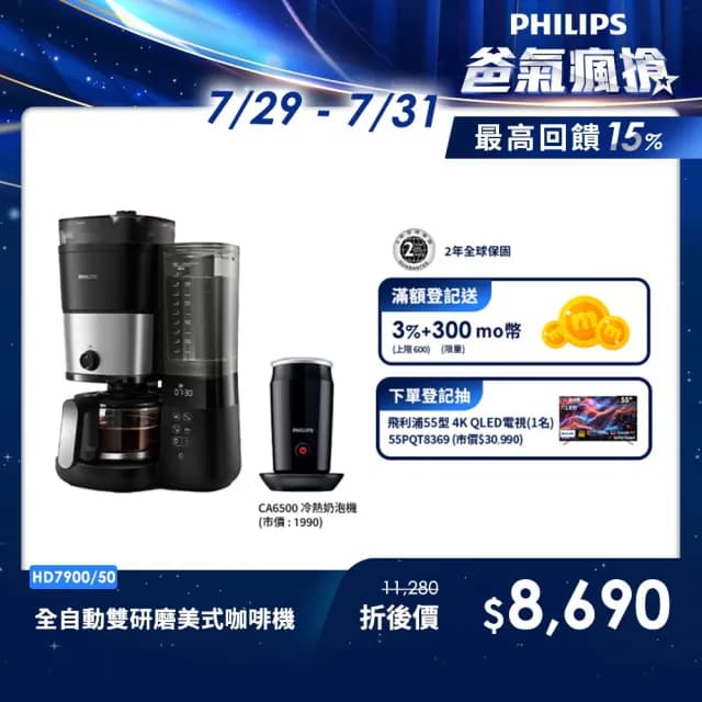 【Philips 飛利浦】全自動雙研磨美式咖啡機(HD7900/50)+全自動冷熱奶泡機(CA6500)