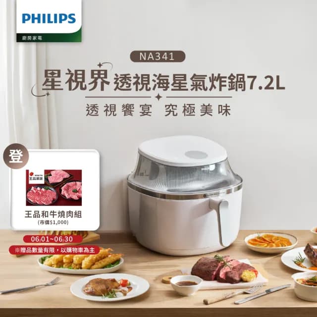 【Philips 飛利浦】2025新機上市 全自動義式咖啡機(EP1221/64)+星視界透視海星氣炸鍋7.2L(NA341/10)