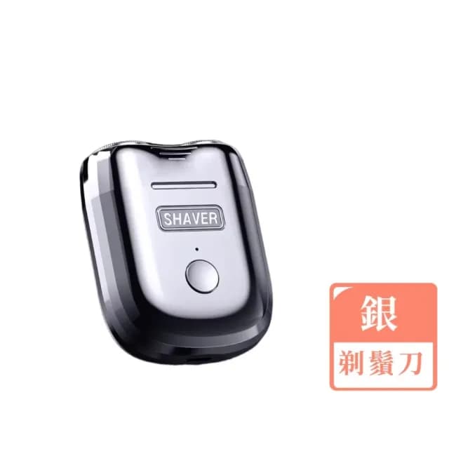【shaver】急速電動剃鬚刀(乾濕兩用 修鬍刀 刮鬍刀 刮毛刀 旅行 出差 商務 修毛器 電鬍刀 電推 男士)