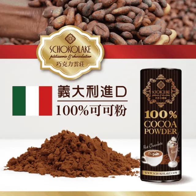 【巧克力雲莊】純黑巧克力特惠組 MOMO獨家限定(100%可可粉x2+100%巧克之星x2)