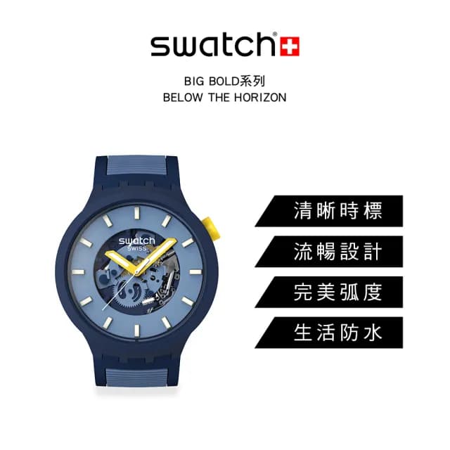 【SWATCH】BELOW THE HORIZON 大錶面手錶/男錶/女錶/瑞士製造 SB05N117(47mm)