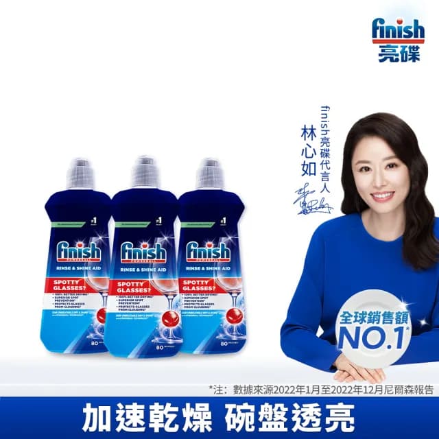 【finish 亮碟】洗碗機專用光潔劑400mlx3(快速乾燥不留水漬/光亮必備/玻璃餐具推薦/潤乾劑潤乾精)