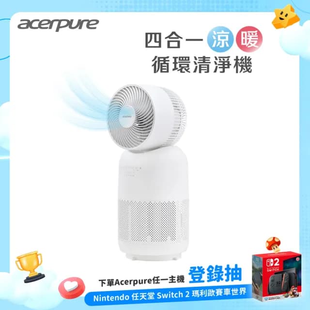 【acerpure】Acerpure Cool 四合一涼暖空氣循環清淨機（AH333-10W）電暖器 循環扇－涼淨爐