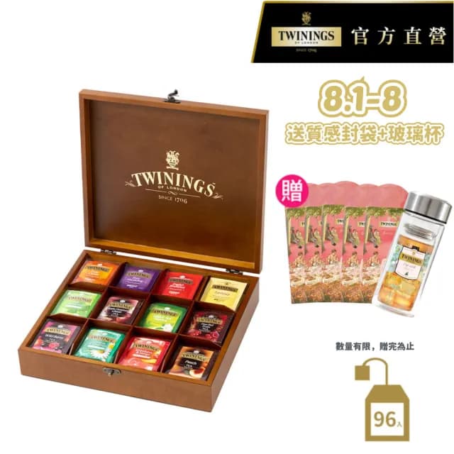 【Twinings唐寧茶】經典皇家禮盒-經典茶包96包(附贈提袋 #送禮首選#茶包禮盒#茶葉禮盒#中秋禮盒)