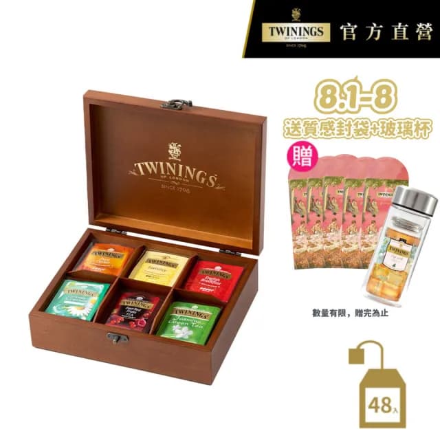 【Twinings唐寧茶】經典皇家禮盒-經典茶包48包(附贈提袋 #送禮首選#茶包禮盒#茶葉禮盒#中秋禮盒)