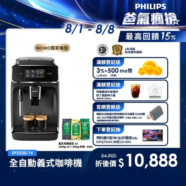 【Philips 飛利浦】全自動義式咖啡機(EP2220)+【STARBUCKS 星巴克】精選咖啡豆3包組(200g/包 口味隨機出貨)