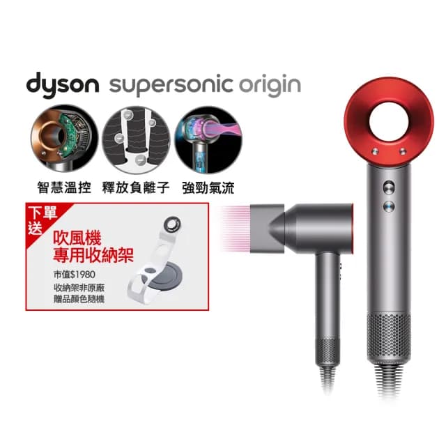 【dyson 戴森】HD08 Origin Supersonic 吹風機 溫控 負離子(瑰麗紅色 三吹嘴版)