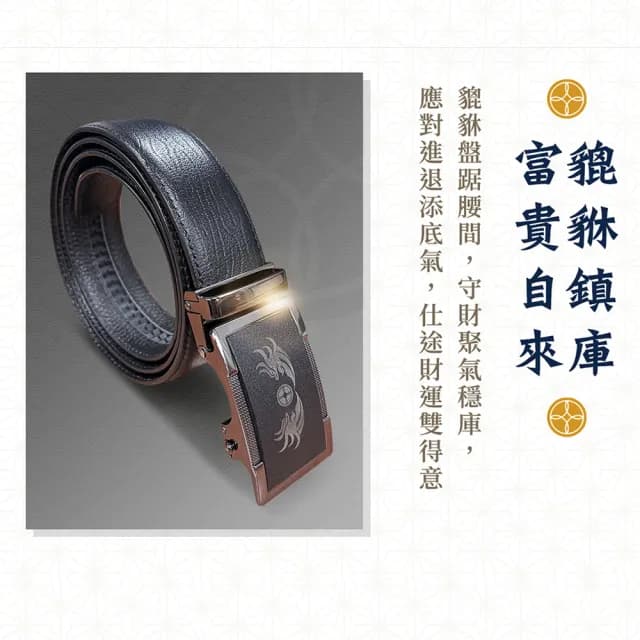 【雨揚】霸氣聚財雙貔貅帝王尊榮黑皮帶 贈火山泥潔膚皂x2(情人節禮物/送禮)