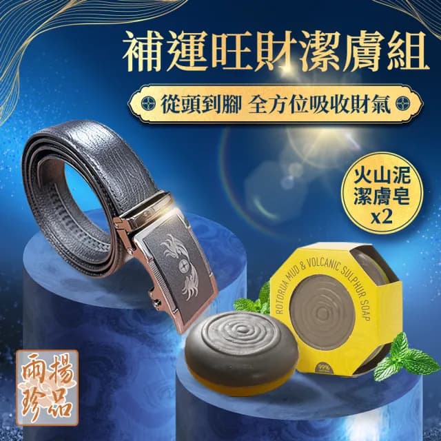 【雨揚】霸氣聚財雙貔貅帝王尊榮黑皮帶 贈火山泥潔膚皂x2(情人節禮物/送禮)