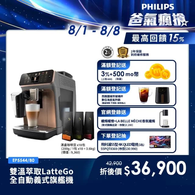 【Philips 飛利浦】2025年度新機！雙溫萃取全自動義式咖啡機(EP5547星光銀／EP5544曜光金／EP5548暮霧灰)