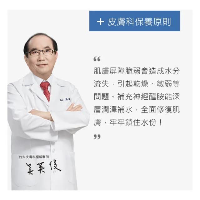 【DR.WU 達爾膚】2%神經醯胺保濕精華15ML(買一送一)