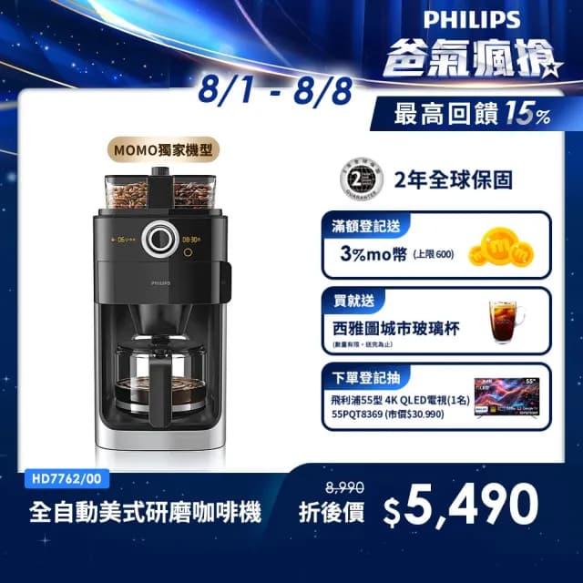 【Philips 飛利浦】2+全自動美式研磨咖啡機(HD7762)