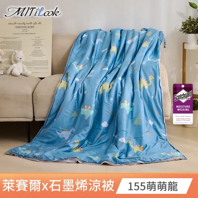 【MIT iLook】買1送1 台灣製石墨烯萊賽爾天柔絲涼被(150X195cm/多款任選/吸濕排汗/舖棉/空調被/涼夏被)