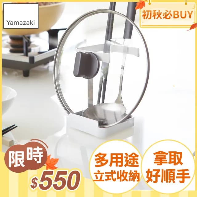 【YAMAZAKI】Plate多功能立式收納架-白(餐具架/食譜架/鍋蓋架/湯杓架/料理架)