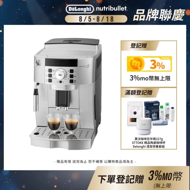 【Delonghi 迪朗奇】官方直營 ECAM 22.110.SB 全自動義式咖啡機(2025入門首選)