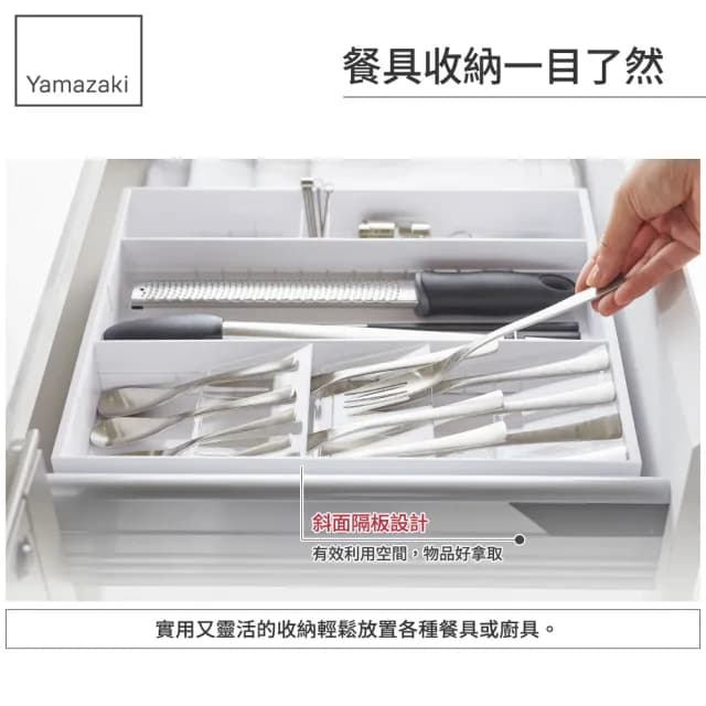 【YAMAZAKI 山崎】tower伸縮式隔板收納盒-白(餐具收納/抽屜收納/餐具整理盒/儲物盒/餐具盒/日本山崎)