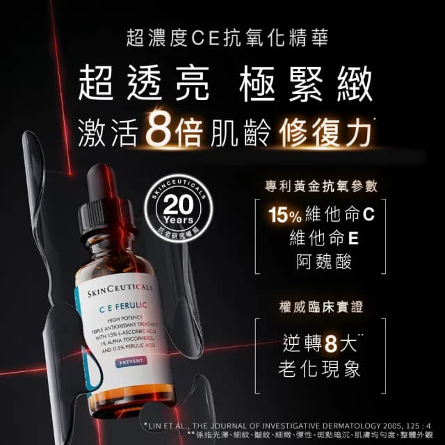 【Skin Ceuticals 修麗可】王牌抗氧撫紋★CE緊緻修護抗氧化精華 30ml+AGE普拉斯鏈活膚緊緻霜 48ml 禮盒