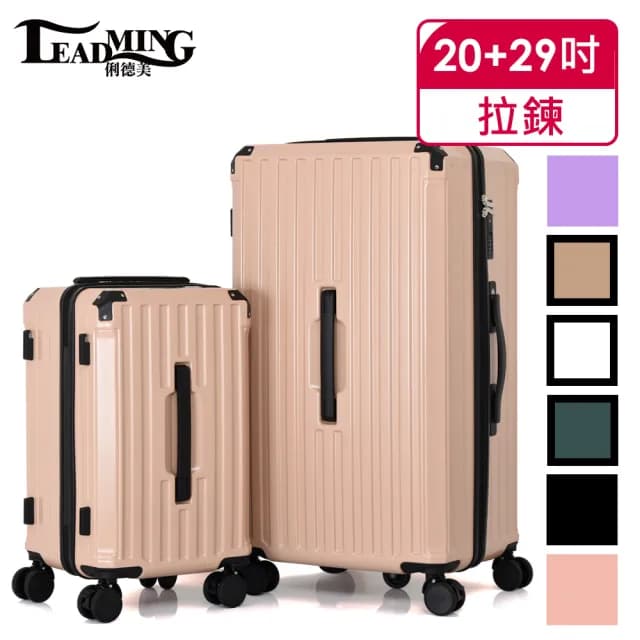 【Leadming】遊行者29+20吋運動版胖胖拉鍊行李箱/旅行箱(避震煞車、杯架、USB外充設計)