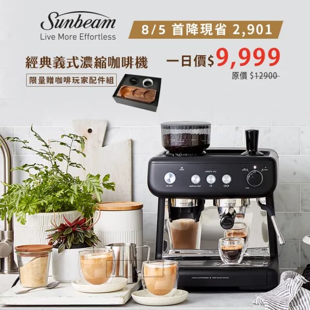 【Sunbeam】半自動經典義式濃縮咖啡機-碳鋼黑(EM5300082BK)