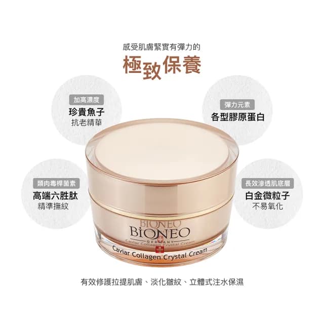 【Bioneo 德國百妮】白金胜肽保濕凝霜/水潤拋光B12美白霜 50mlX3(抗老 美白 聖品 四季可用 臉部保養)