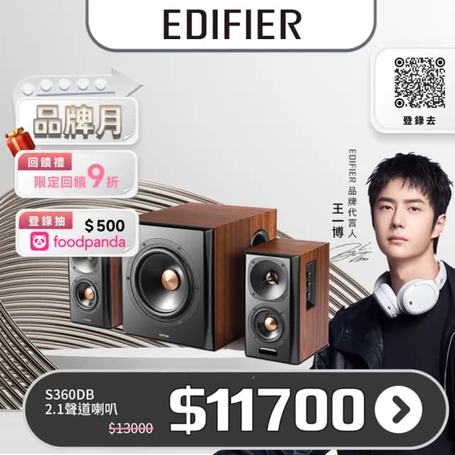 【EDIFIER】2.1聲道 藍牙喇叭 S360DB