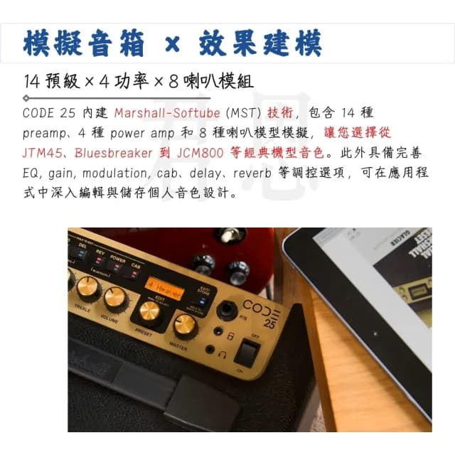 【Marshall】CODE25 COMBO 數位電吉他音箱／創造經典不凡(藍芽 吉他 樂器 綜效 音響 PA系統 錄音 介面)